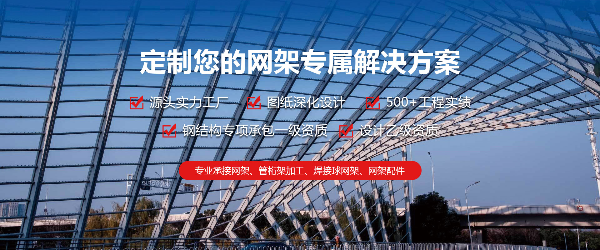 宝鸡定制您的网架专属解决方案
